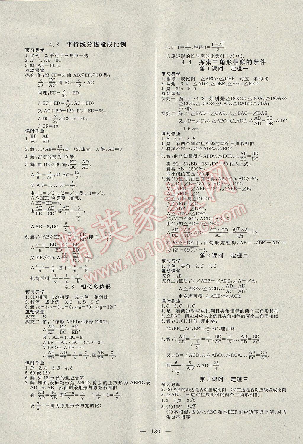 2017年351高效课堂导学案九年级数学上册北师大版 参考答案第10页