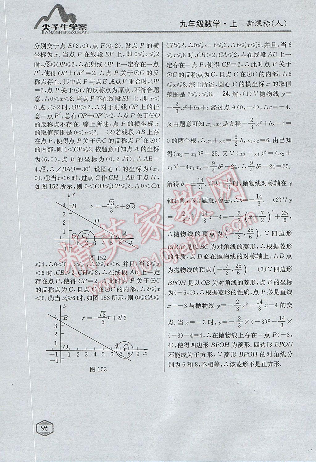 2017年尖子生學案九年級數(shù)學上冊人教版 參考答案第61頁