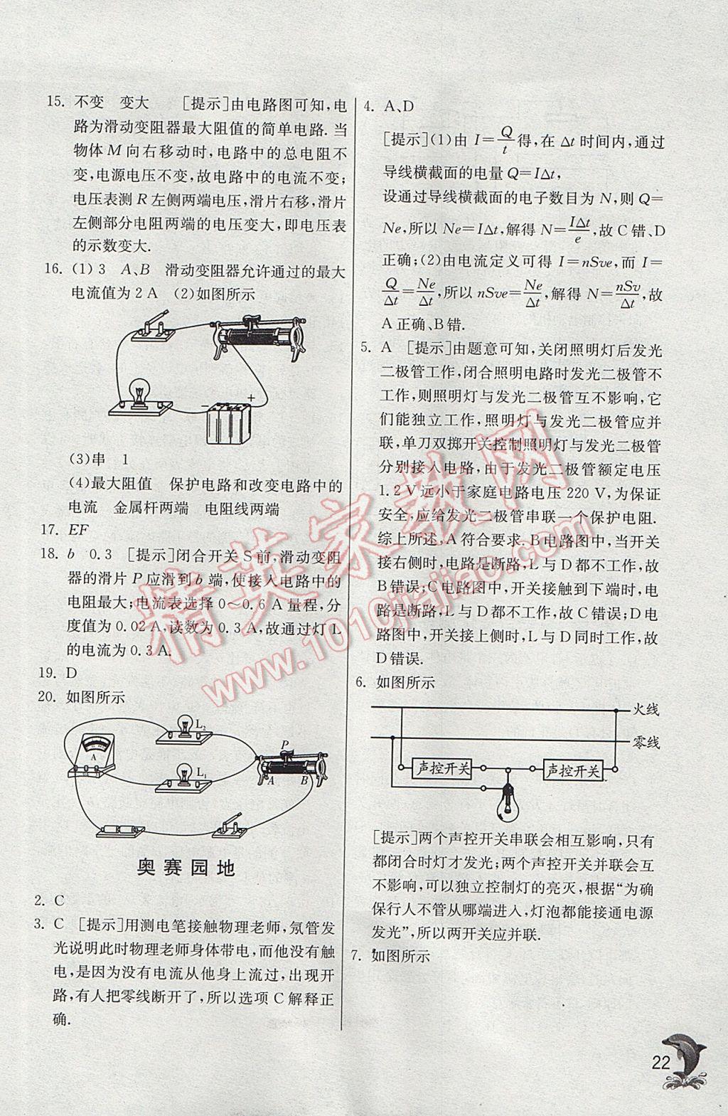 2017年實(shí)驗(yàn)班提優(yōu)訓(xùn)練九年級物理上冊北師大版 參考答案第22頁