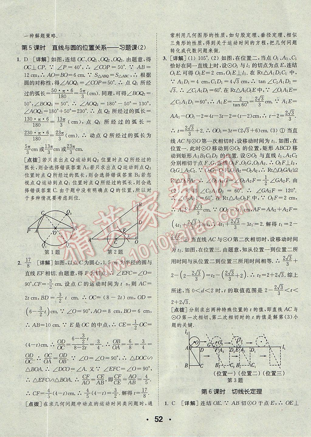 2017年通城學(xué)典初中數(shù)學(xué)提優(yōu)能手九年級全一冊浙教版 參考答案第52頁