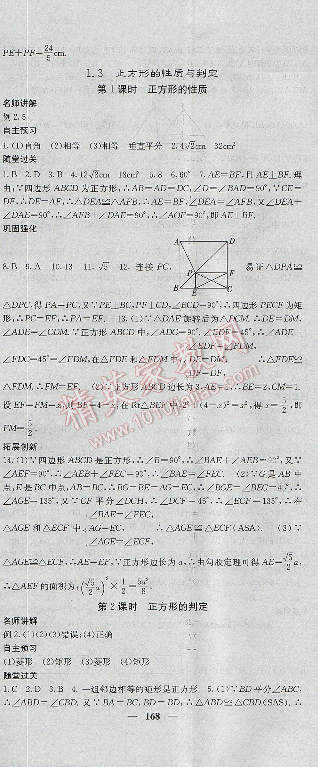 2017年課堂點睛九年級數(shù)學上冊北師大版 參考答案第5頁