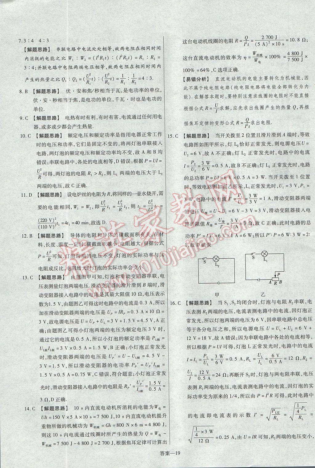 2017年金考卷活頁題選九年級物理全一冊滬科版 參考答案第19頁