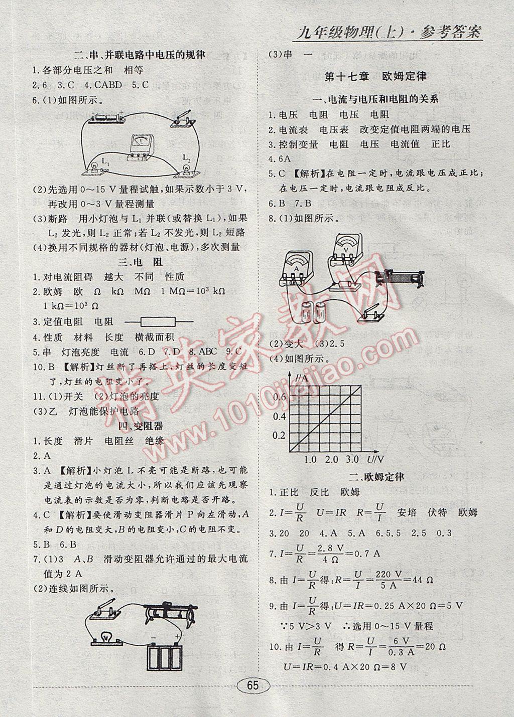 2017年中考考什么學(xué)加練導(dǎo)學(xué)案九年級(jí)物理上冊(cè) 隨堂10分鐘答案第17頁(yè)