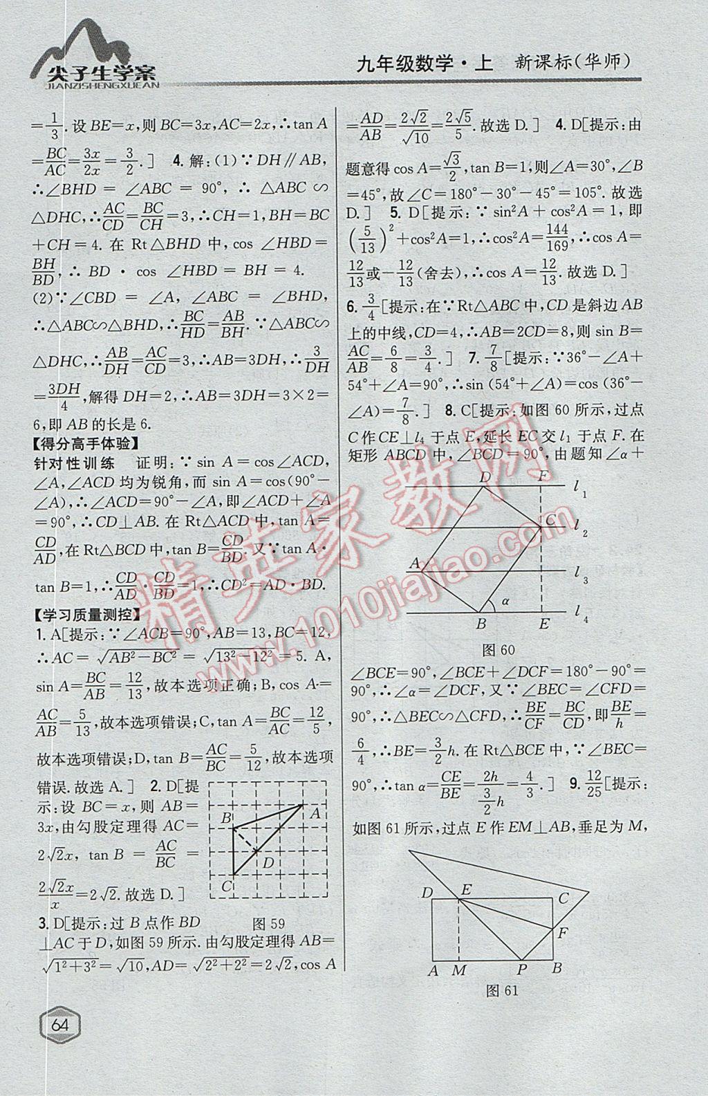 2017年尖子生学案九年级数学上册华师大版 参考答案第33页