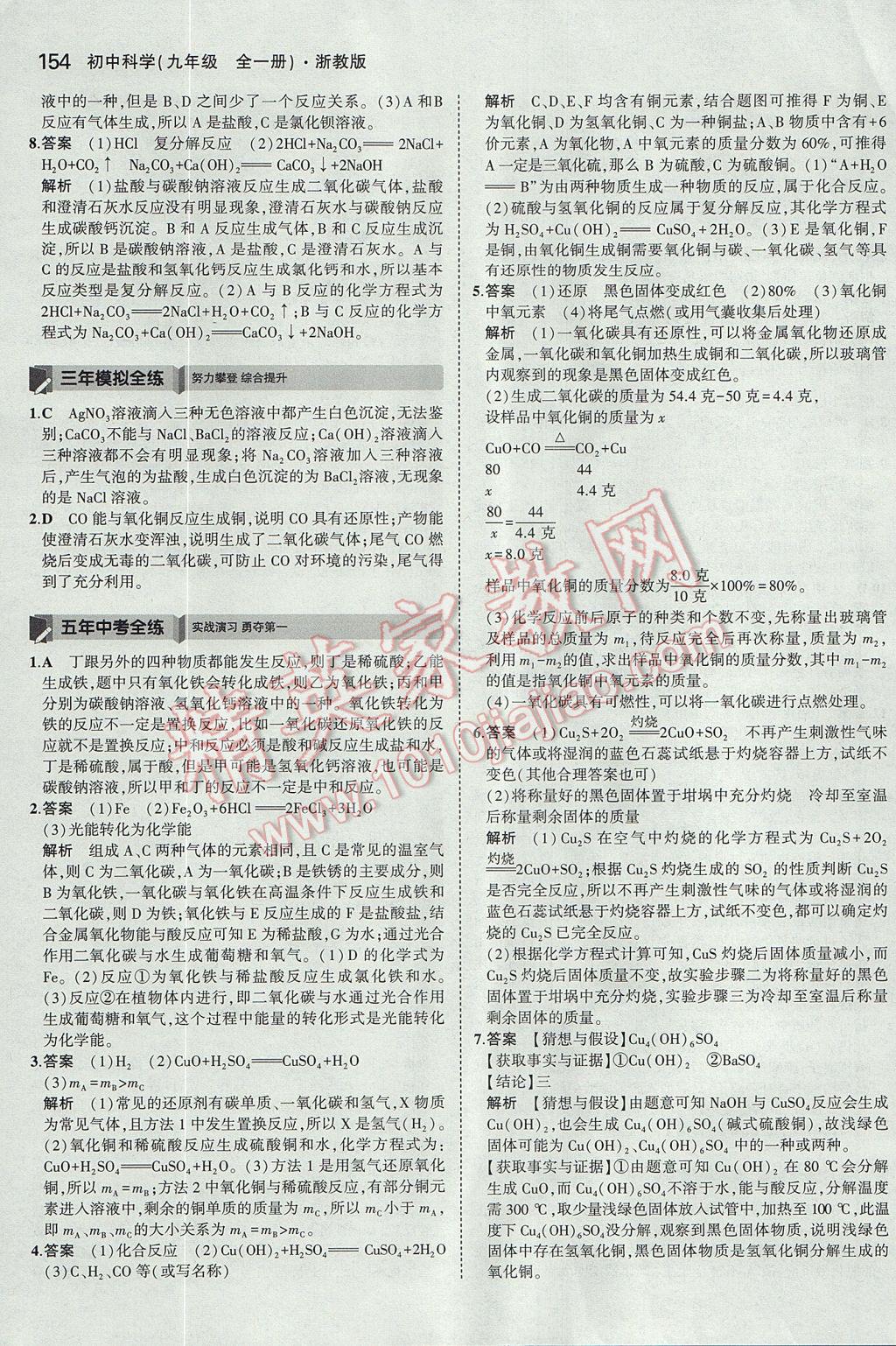 2017年5年中考3年模擬初中科學九年級全一冊浙教版 參考答案第17頁