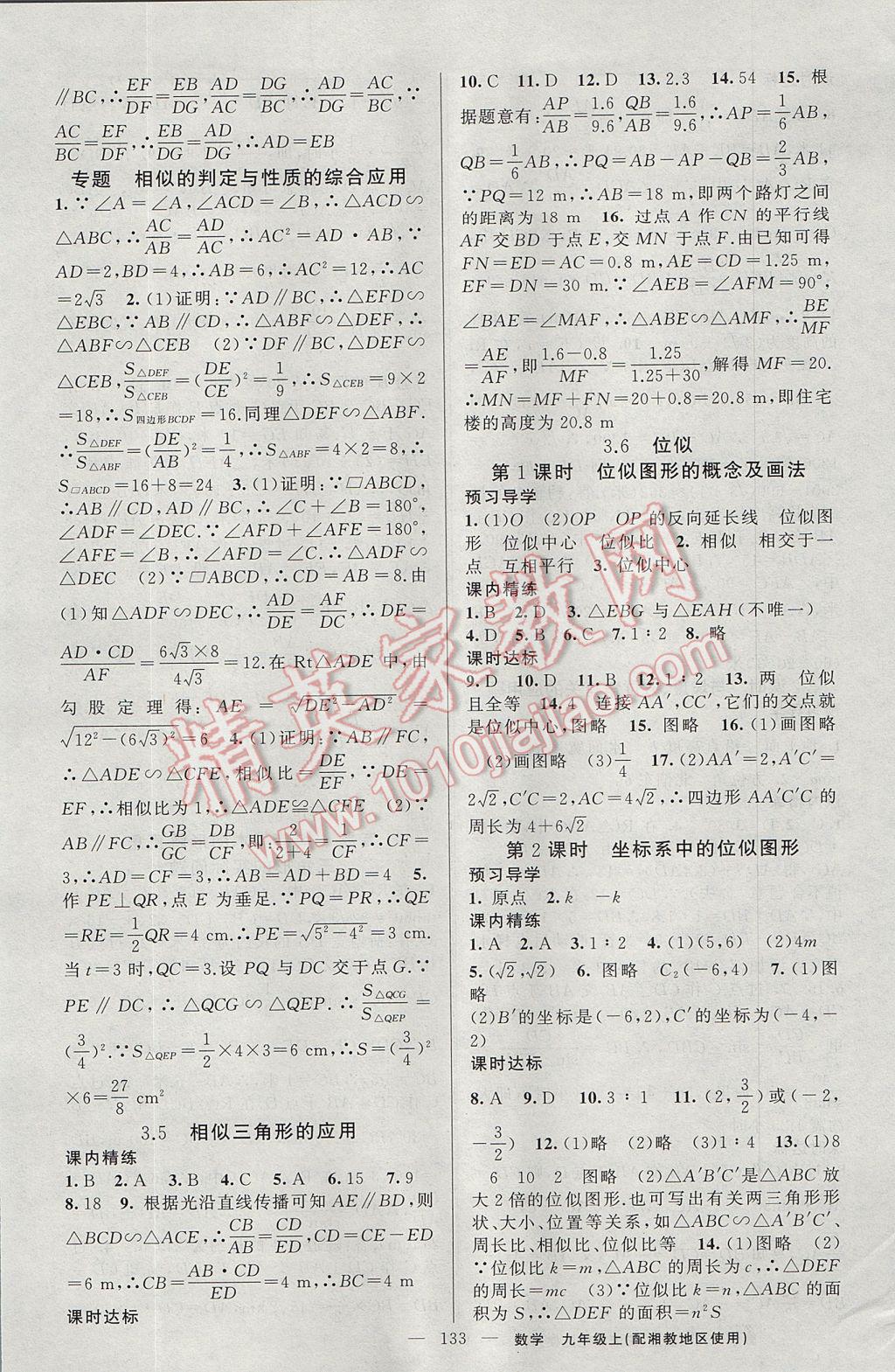 2017年黄冈金牌之路练闯考九年级数学上册湘教版 参考答案第13页