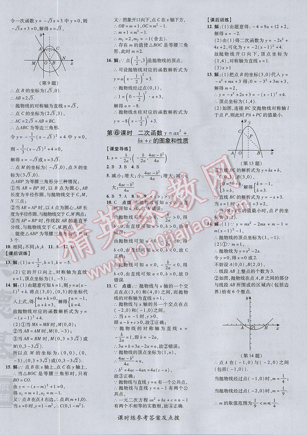 2017年點(diǎn)撥訓(xùn)練九年級(jí)數(shù)學(xué)上冊(cè)人教版 參考答案第16頁