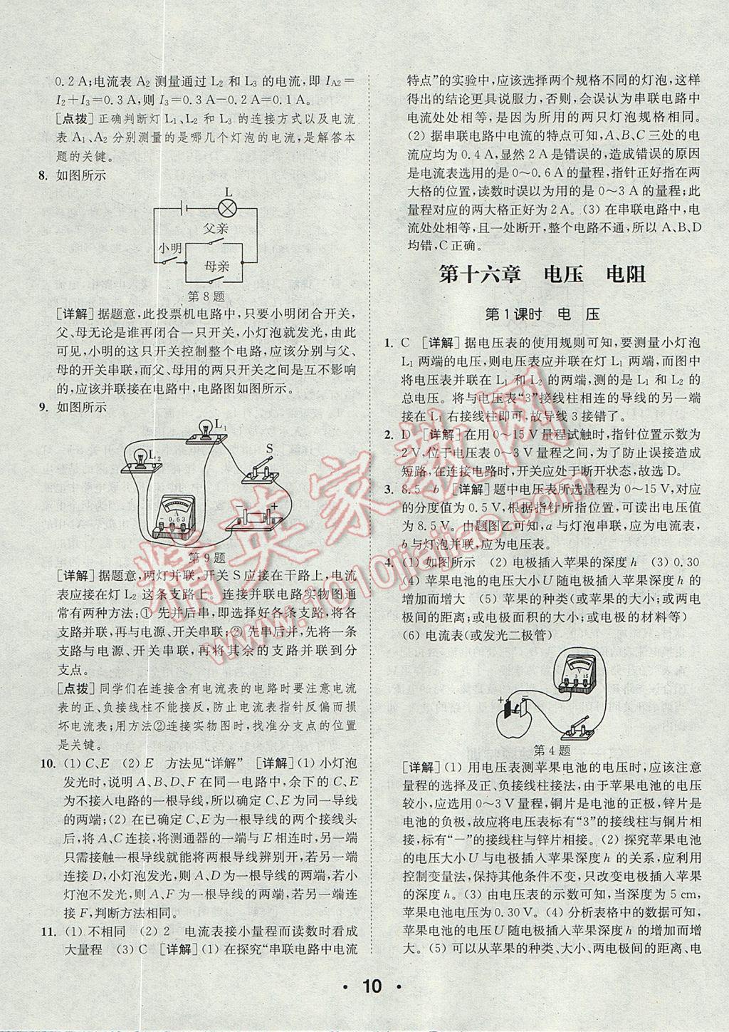 2017年通城學(xué)典初中物理提優(yōu)能手九年級(jí)全一冊(cè)人教版 參考答案第10頁