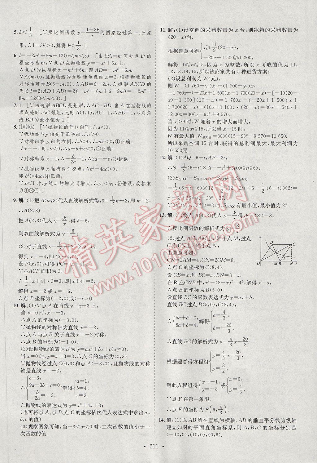 2017年思路教練同步課時(shí)作業(yè)九年級數(shù)學(xué)全一冊滬科版 參考答案第30頁