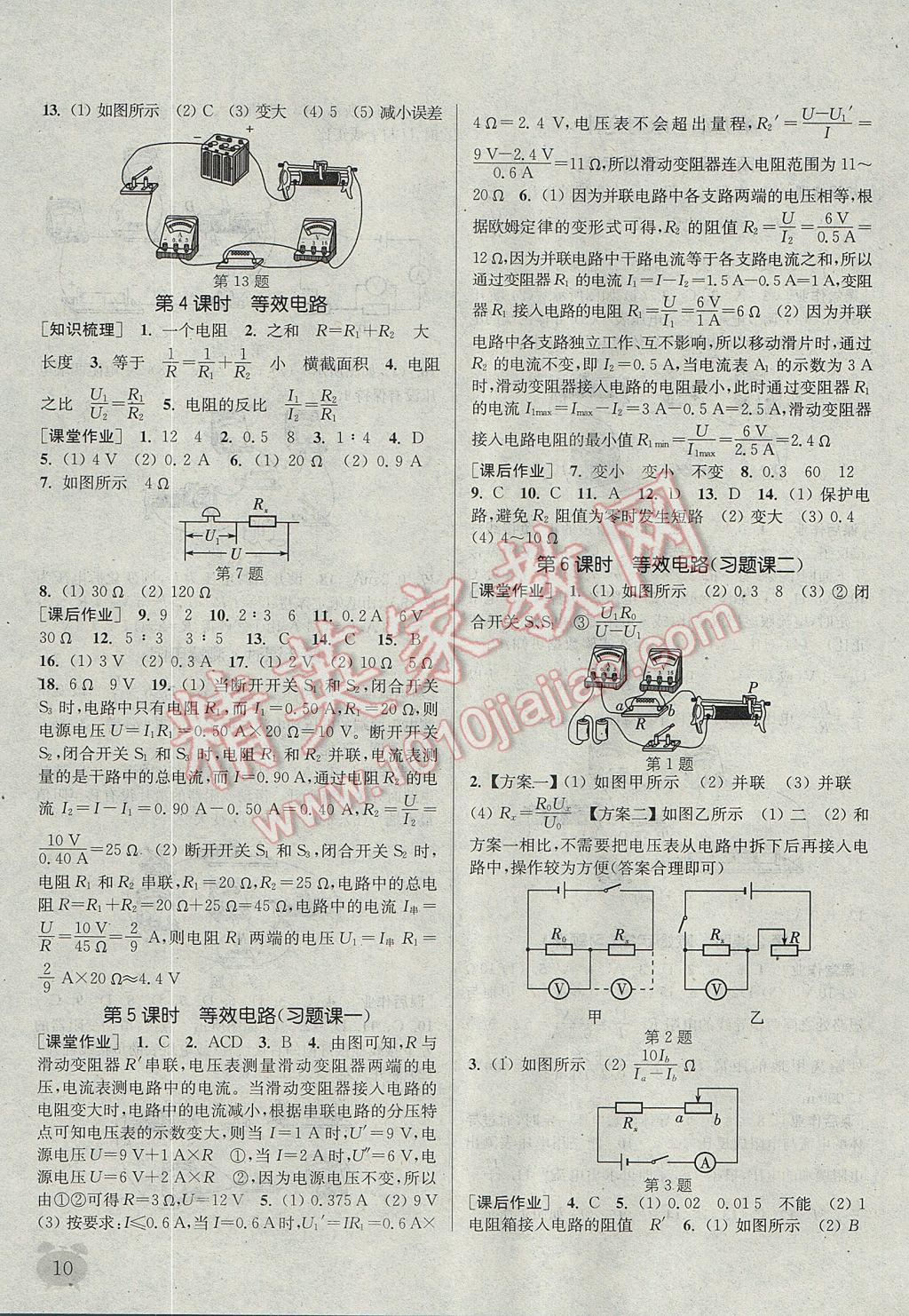 2017年通城学典课时作业本九年级物理上册教科版 参考答案第9页