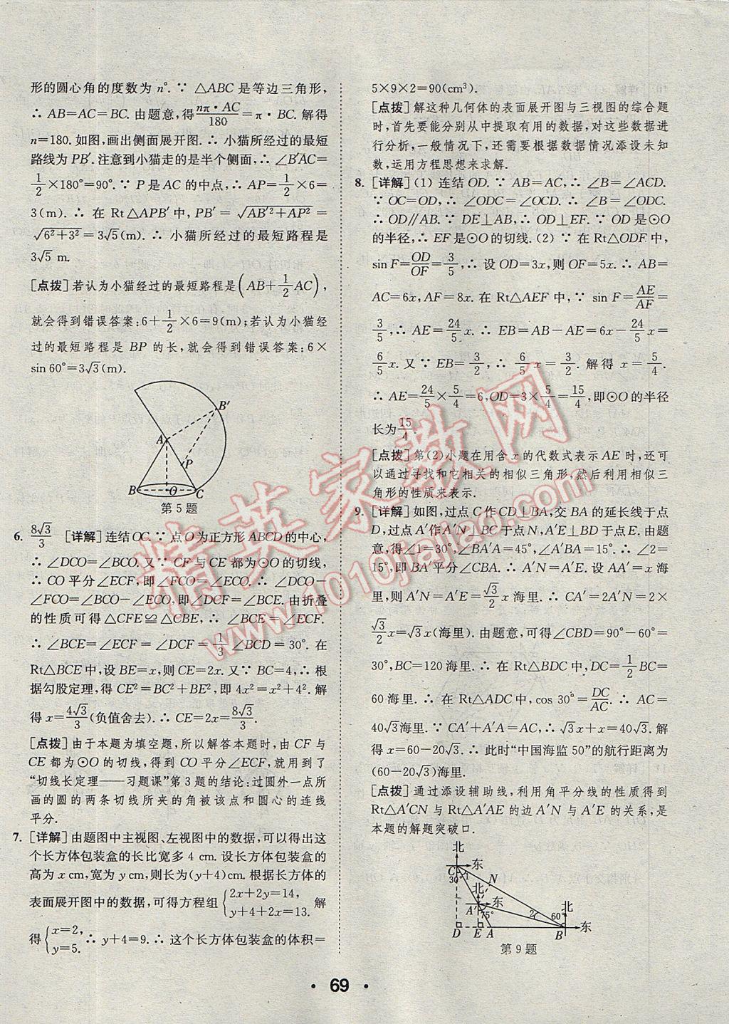 2017年通城學典初中數(shù)學提優(yōu)能手九年級全一冊浙教版 參考答案第69頁