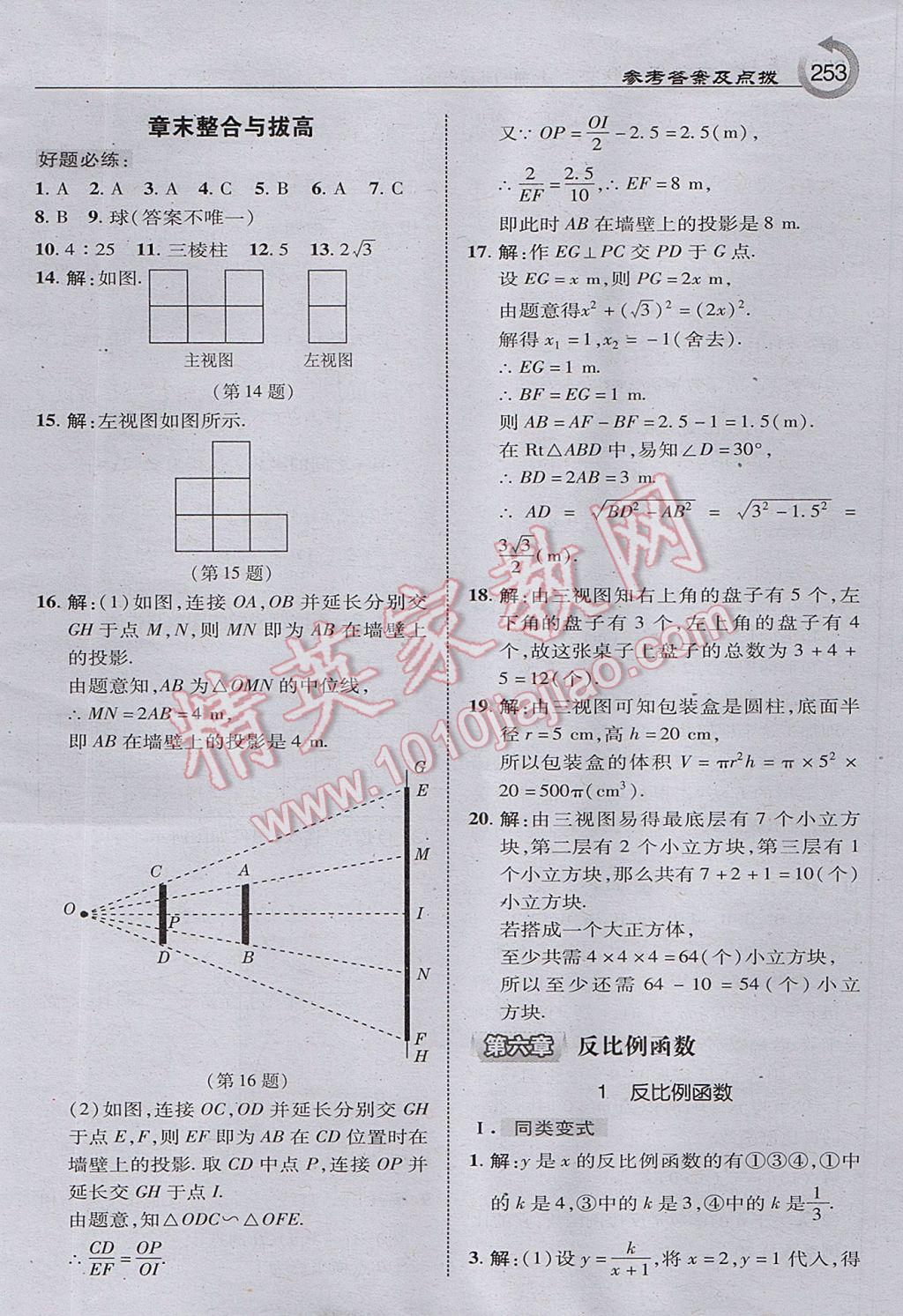 2017年特高級(jí)教師點(diǎn)撥九年級(jí)數(shù)學(xué)上冊(cè)北師大版 參考答案第31頁