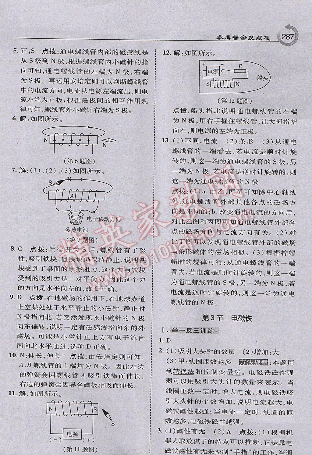 2017年特高級教師點撥九年級物理上冊教科版 參考答案第49頁