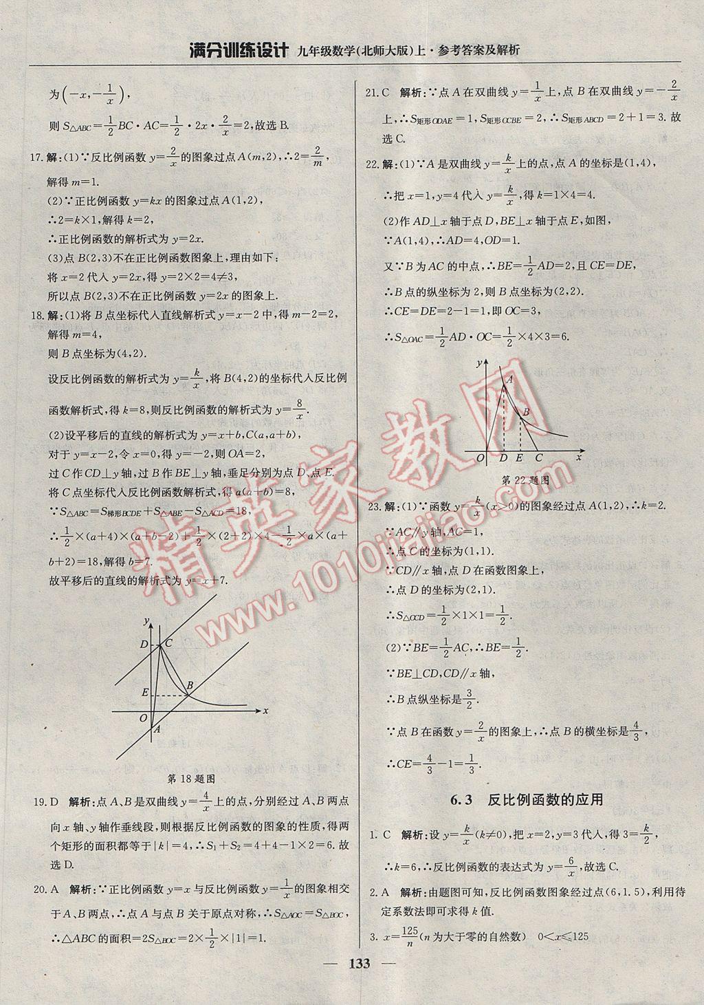 2017年满分训练设计九年级数学上册北师大版 参考答案第38页