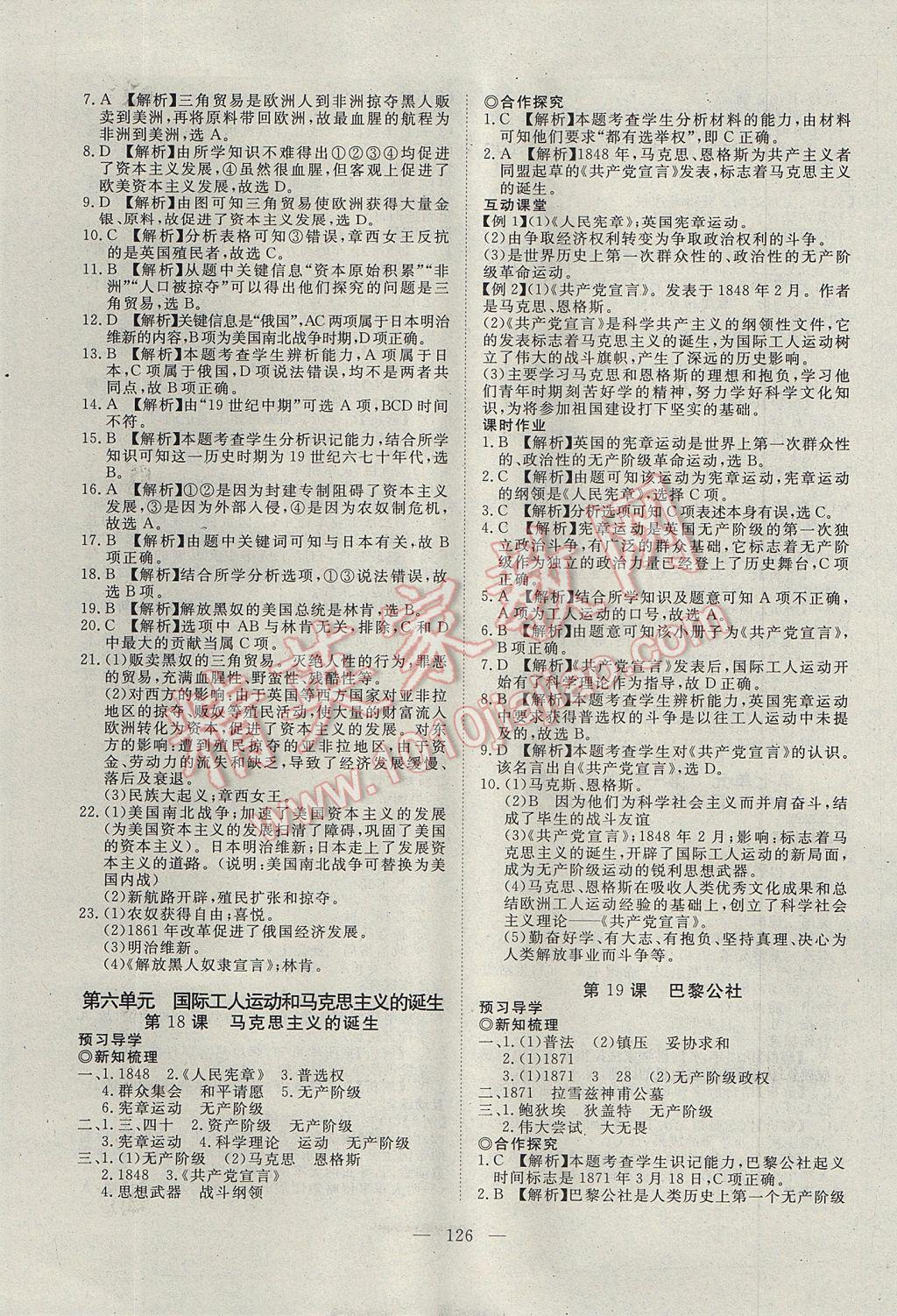 2017年351高效課堂導(dǎo)學(xué)案九年級歷史全一冊中華書局版 參考答案第10頁