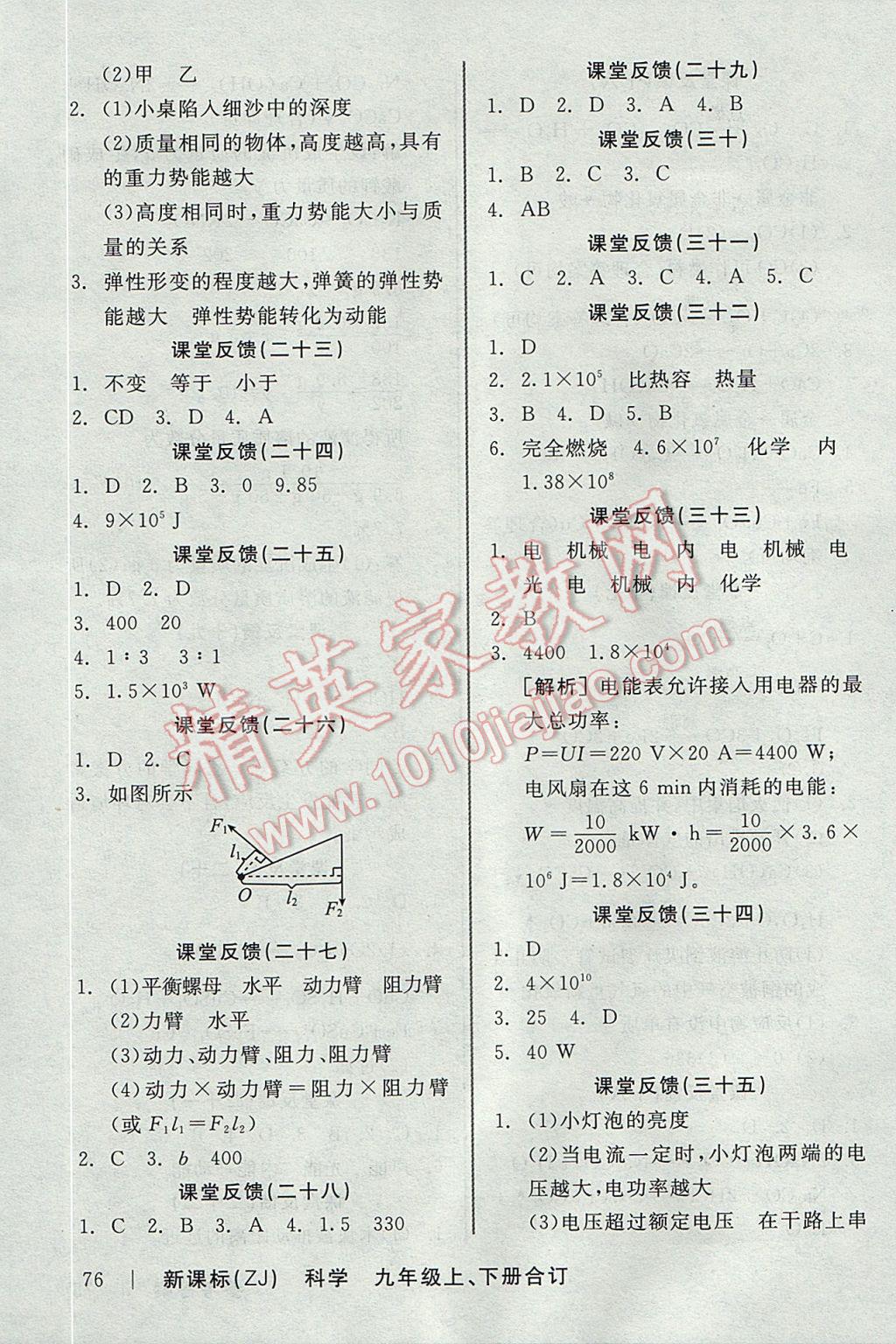 2017年全品学练考九年级科学上下册合订本浙教版 课堂反馈答案第28页