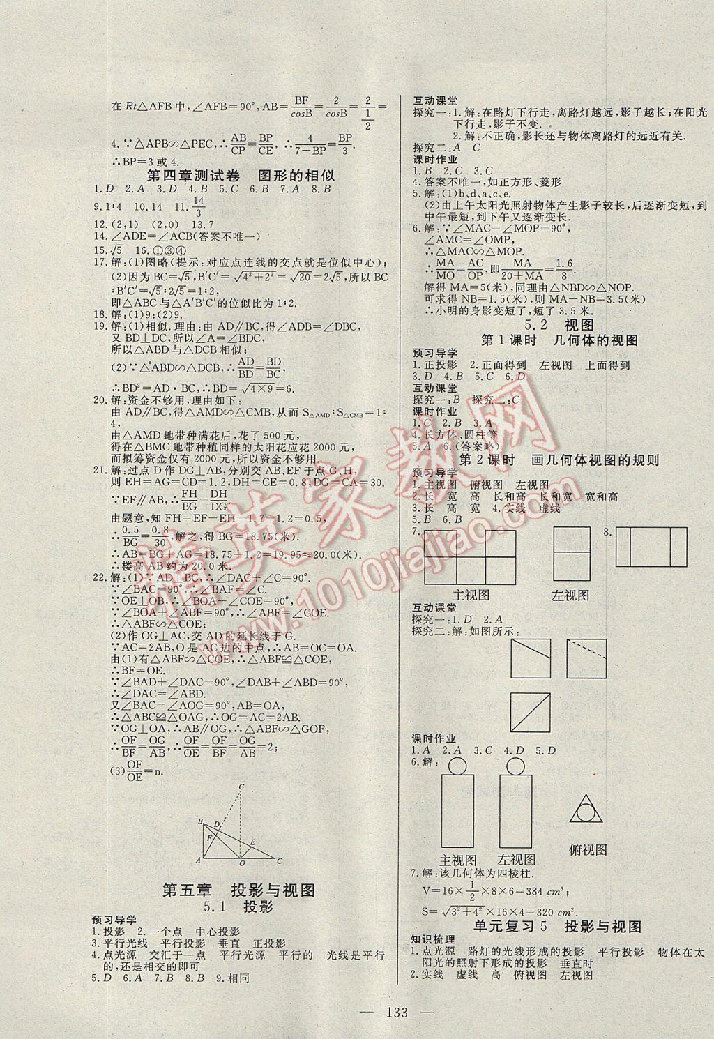 2017年351高效课堂导学案九年级数学上册北师大版 参考答案第13页