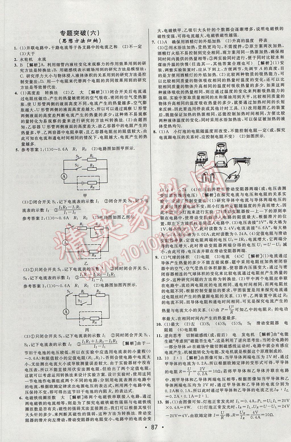 2017年期末考向標(biāo)海淀新編跟蹤突破測試卷九年級(jí)物理全一冊教科版 參考答案第11頁