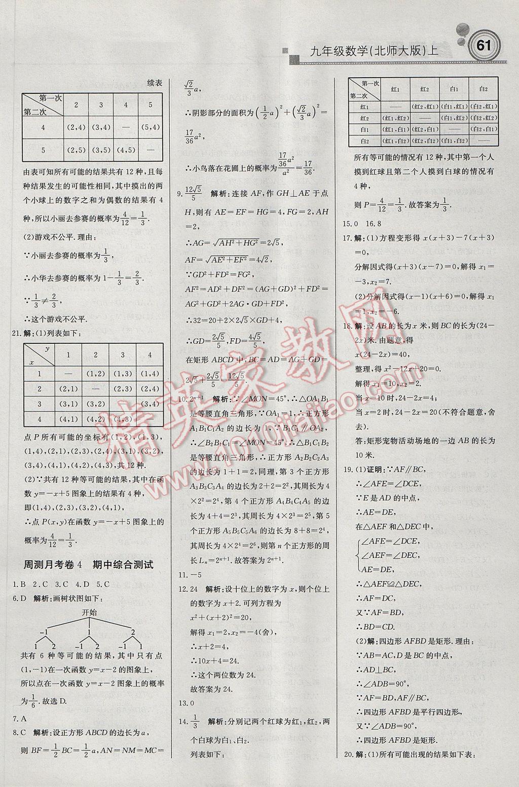 2017年輕巧奪冠周測(cè)月考直通中考九年級(jí)數(shù)學(xué)上冊(cè)北師大版 參考答案第13頁(yè)