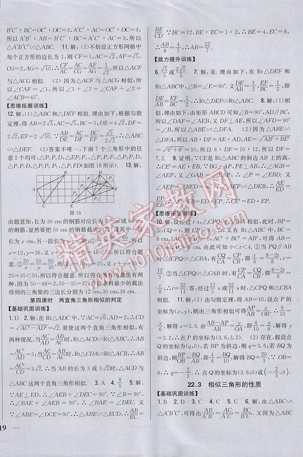 2017年全科王同步課時練習九年級數(shù)學上冊滬科版 參考答案第14頁