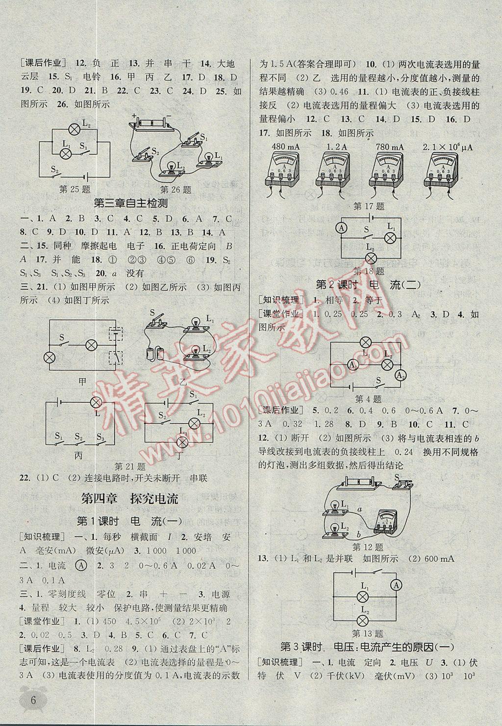 2017年通城學(xué)典課時作業(yè)本九年級物理上冊教科版 參考答案第5頁