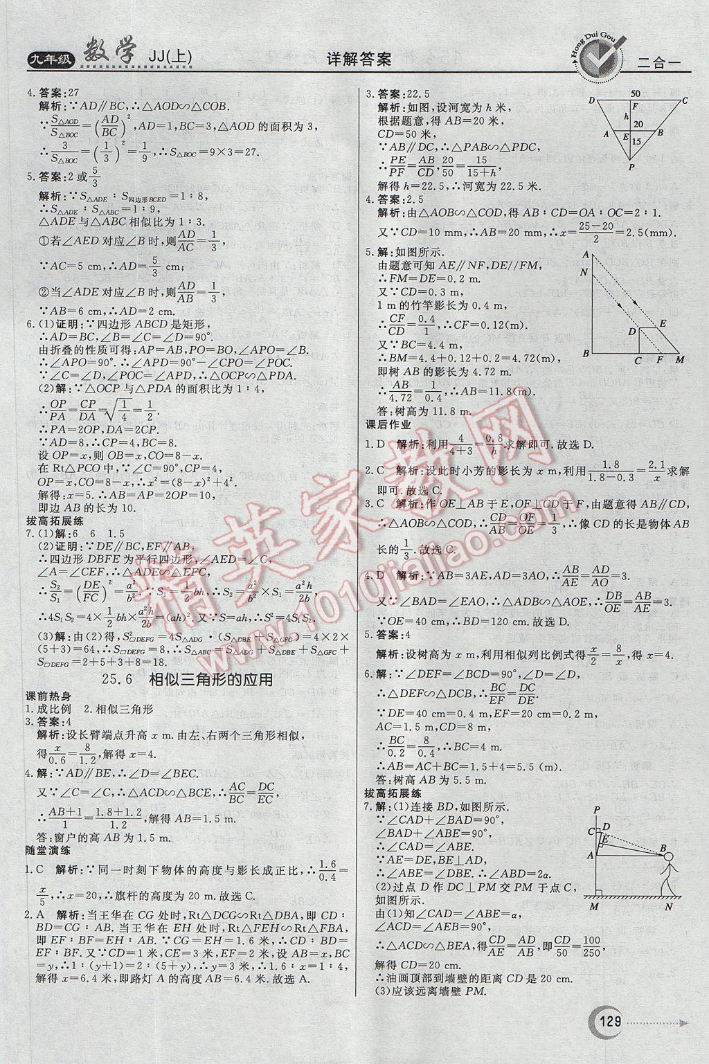 2017年紅對(duì)勾45分鐘作業(yè)與單元評(píng)估九年級(jí)數(shù)學(xué)上冊(cè)冀教版 參考答案第13頁(yè)