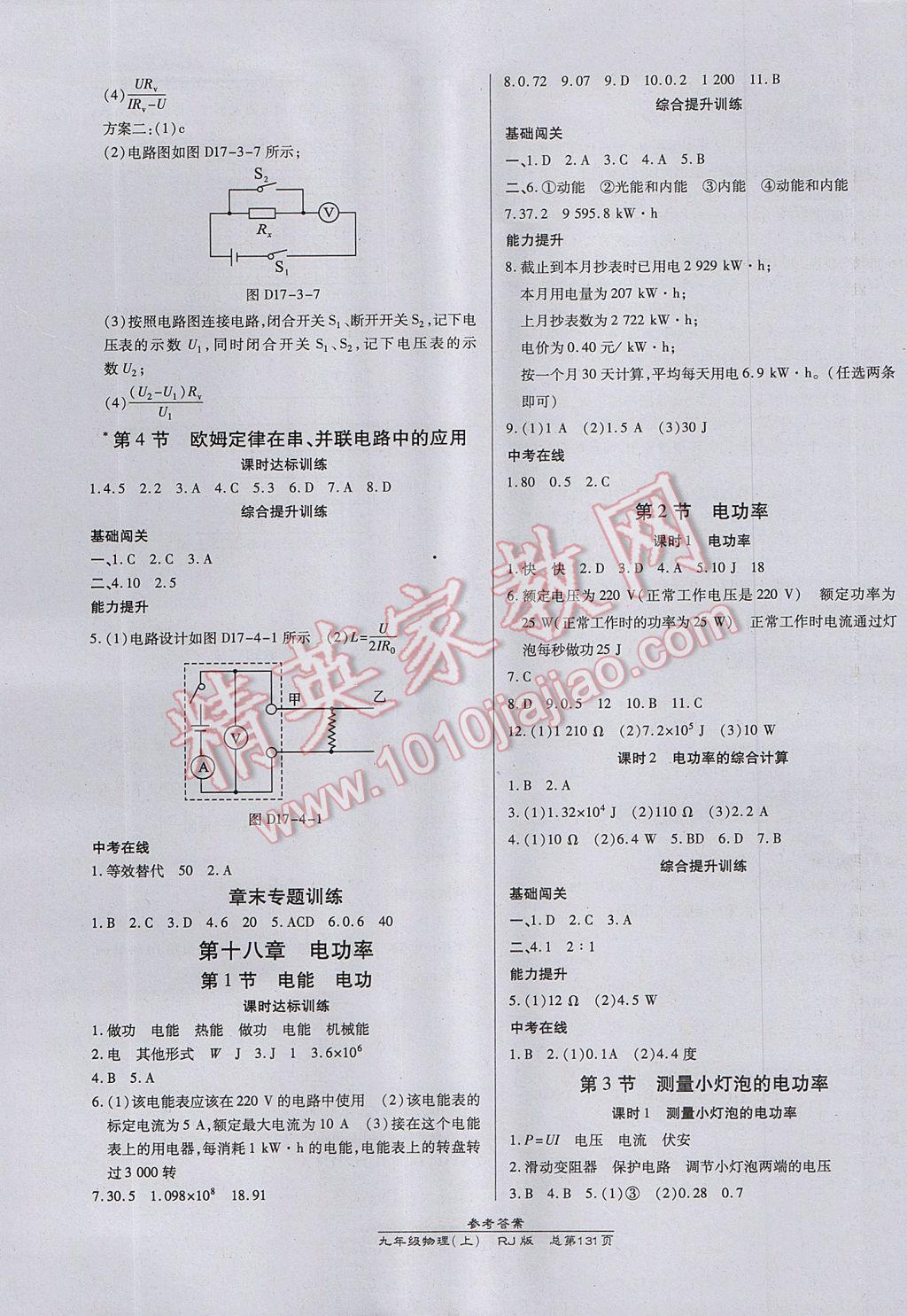 2017年高效課時(shí)通10分鐘掌控課堂九年級(jí)物理上冊人教版 參考答案第9頁