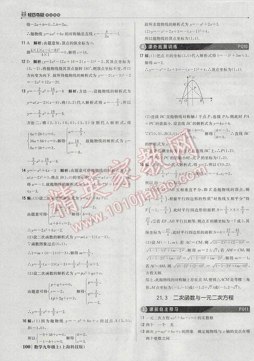 2017年1加1輕巧奪冠優(yōu)化訓練九年級數(shù)學上冊滬科版銀版 參考答案第5頁