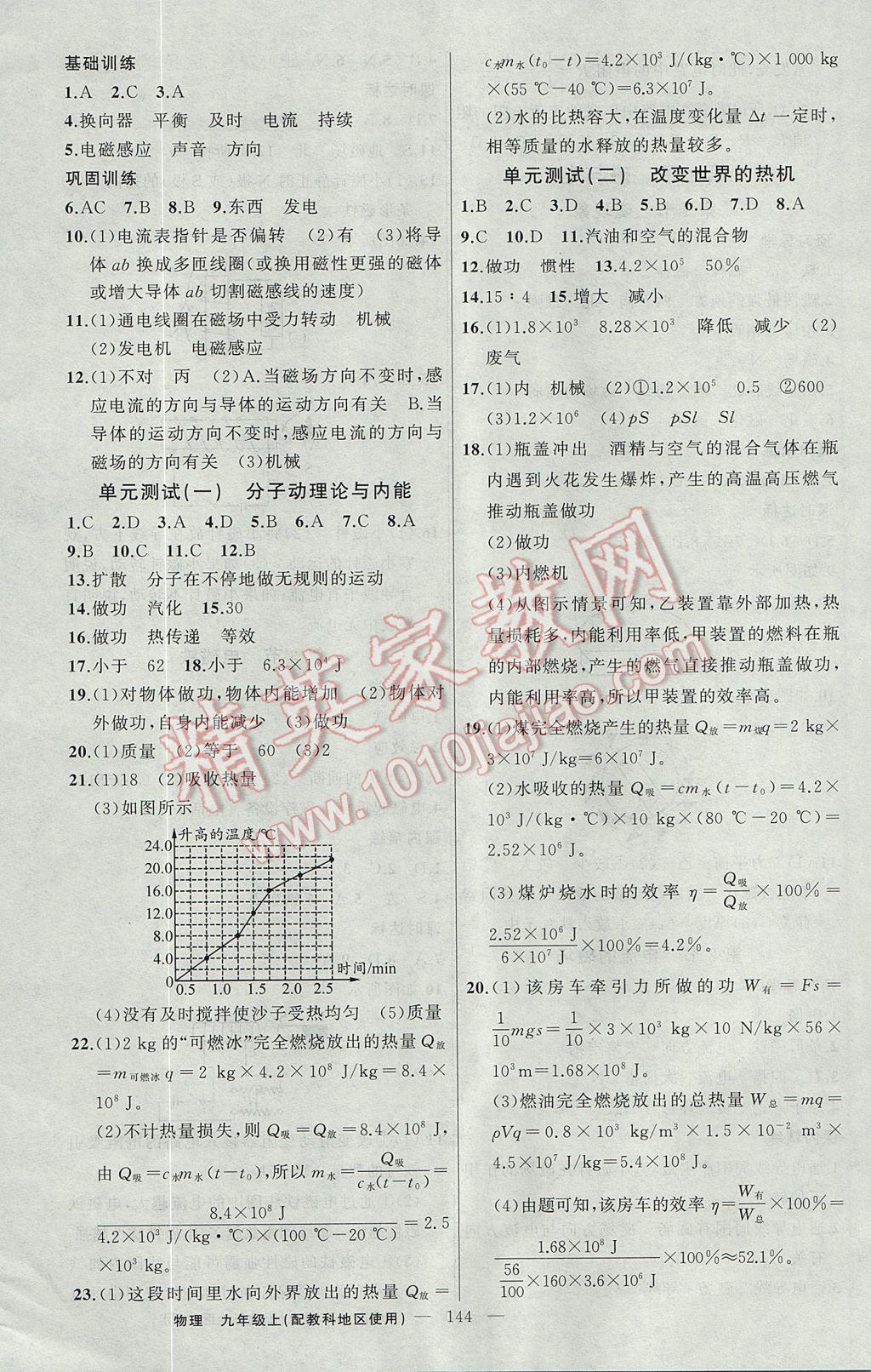 2017年黄冈金牌之路练闯考九年级物理上册教科版 参考答案第16页