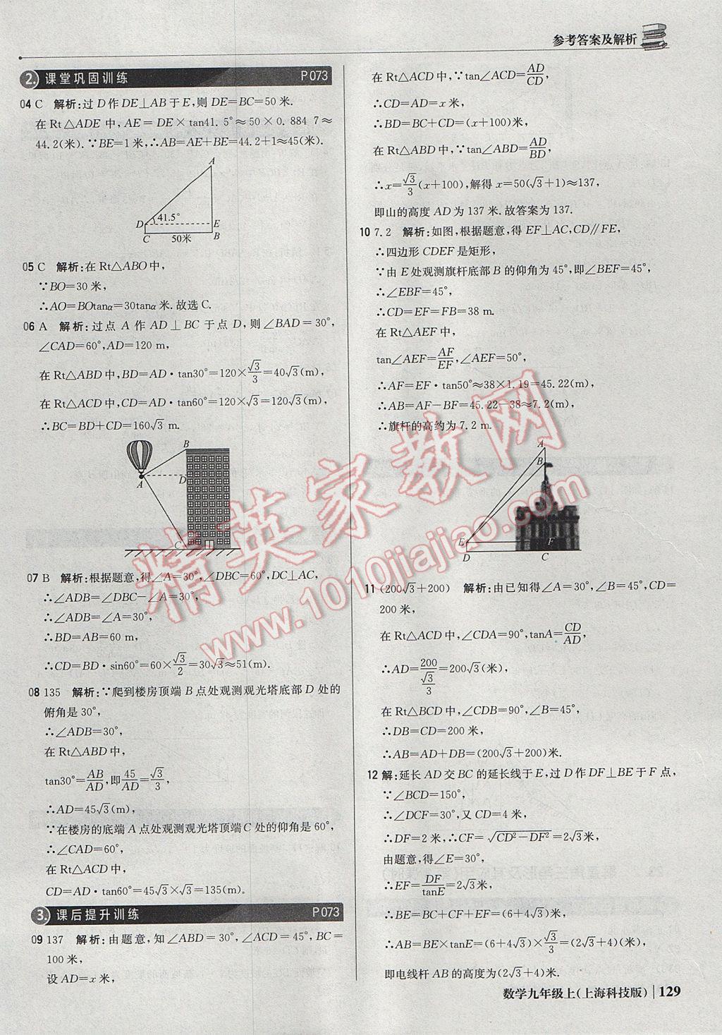 2017年1加1輕巧奪冠優(yōu)化訓練九年級數(shù)學上冊滬科版銀版 參考答案第34頁