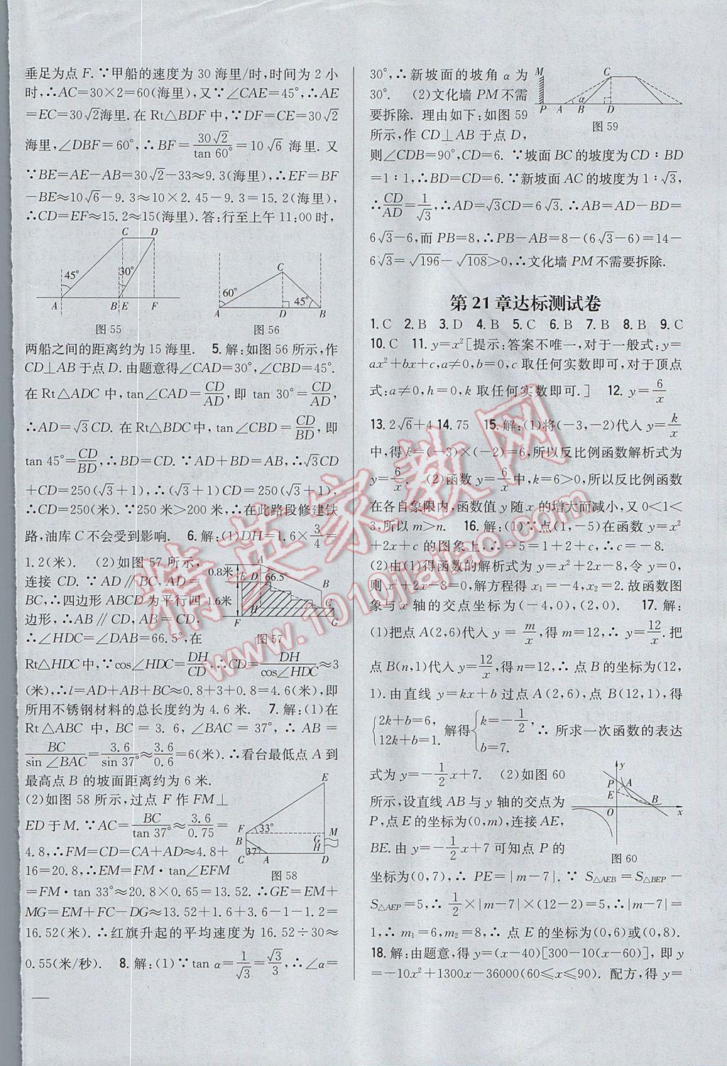 2017年全科王同步課時練習(xí)九年級數(shù)學(xué)上冊滬科版 參考答案第24頁