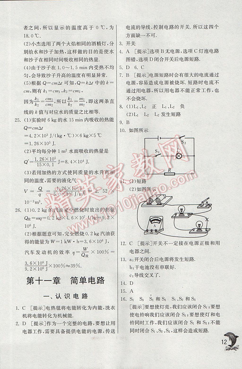 2017年实验班提优训练九年级物理上册北师大版 参考答案第12页