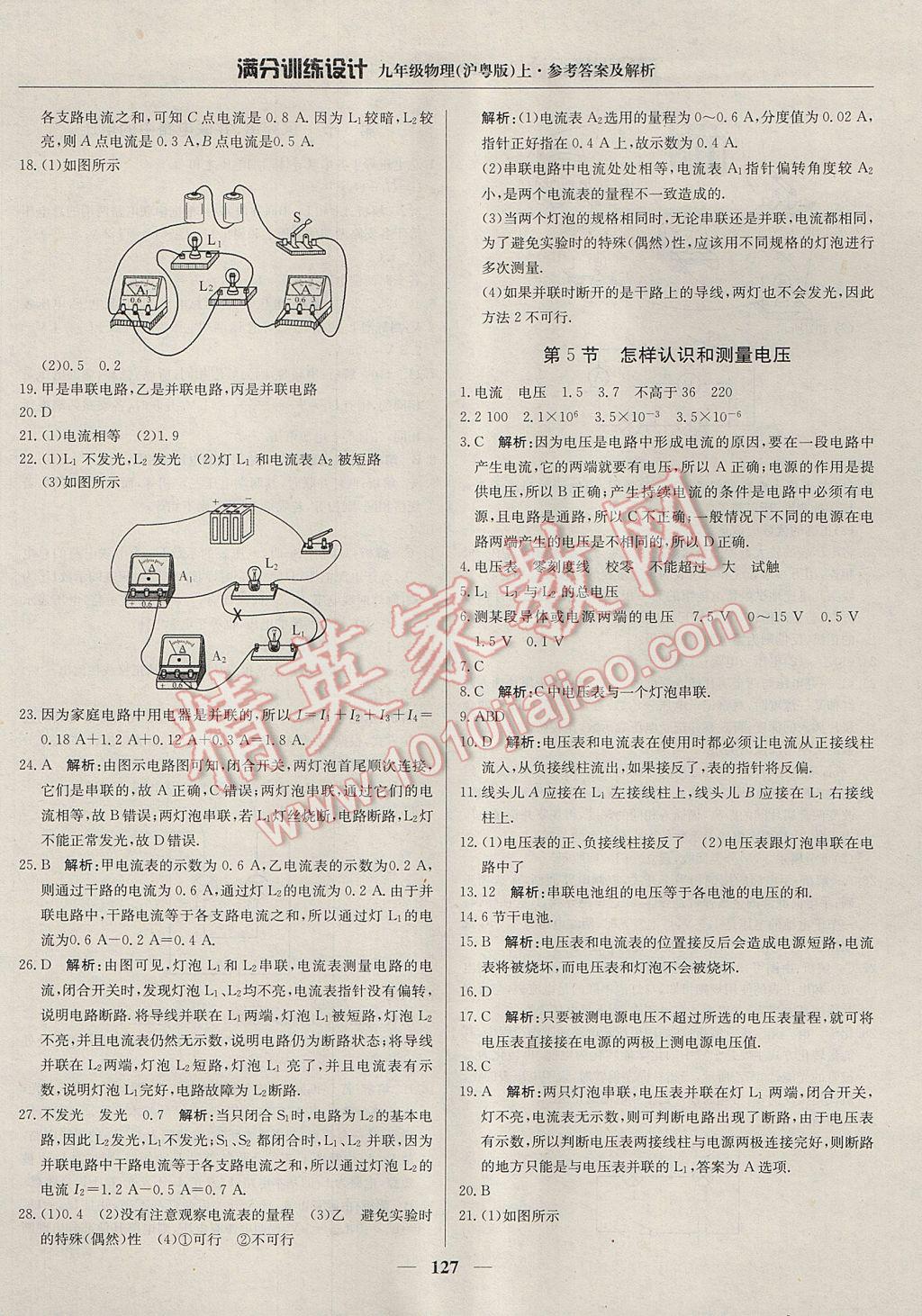 2017年滿分訓(xùn)練設(shè)計九年級物理上冊滬粵版 參考答案第16頁