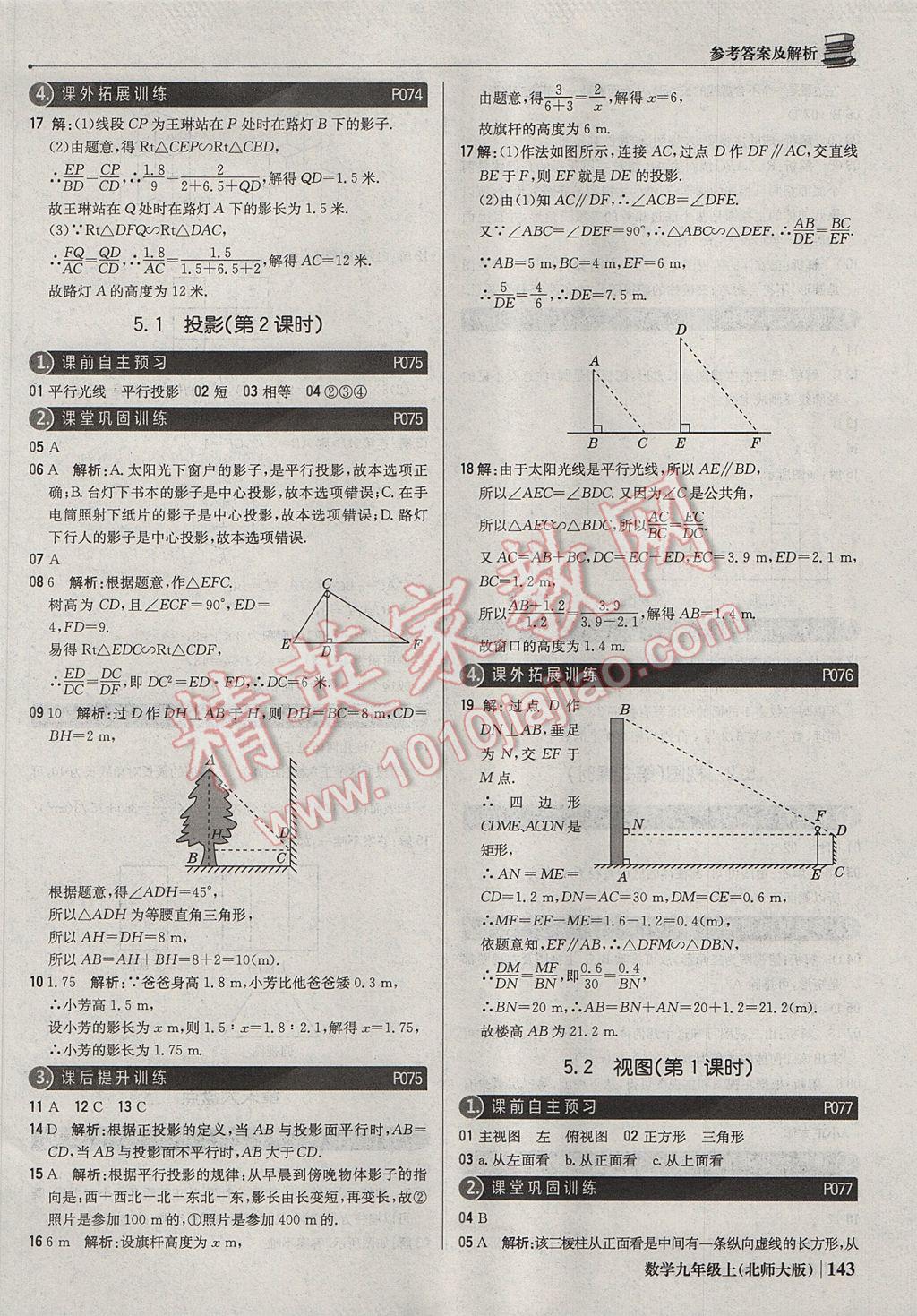 2017年1加1轻巧夺冠优化训练九年级数学上册北师大版银版 参考答案第40页