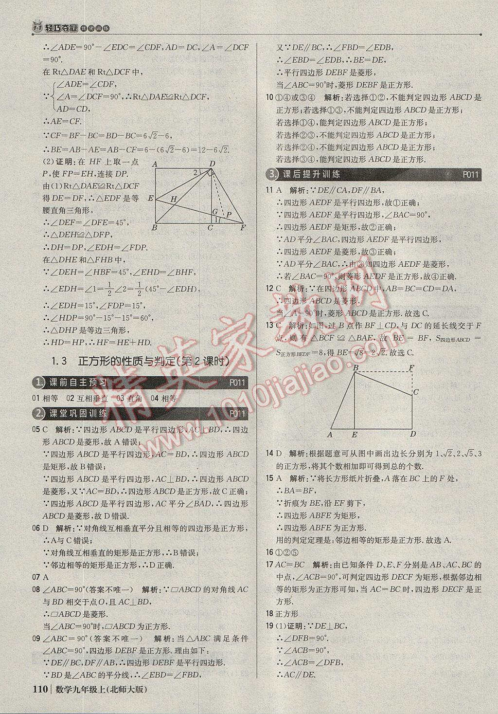 2017年1加1輕巧奪冠優(yōu)化訓練九年級數(shù)學上冊北師大版銀版 參考答案第7頁