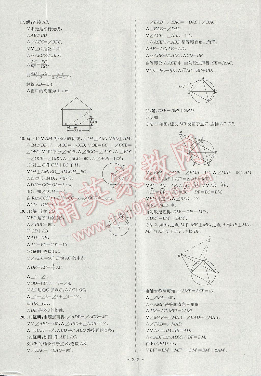 2017年思路教練同步課時(shí)作業(yè)九年級(jí)數(shù)學(xué)全一冊滬科版 參考答案第71頁