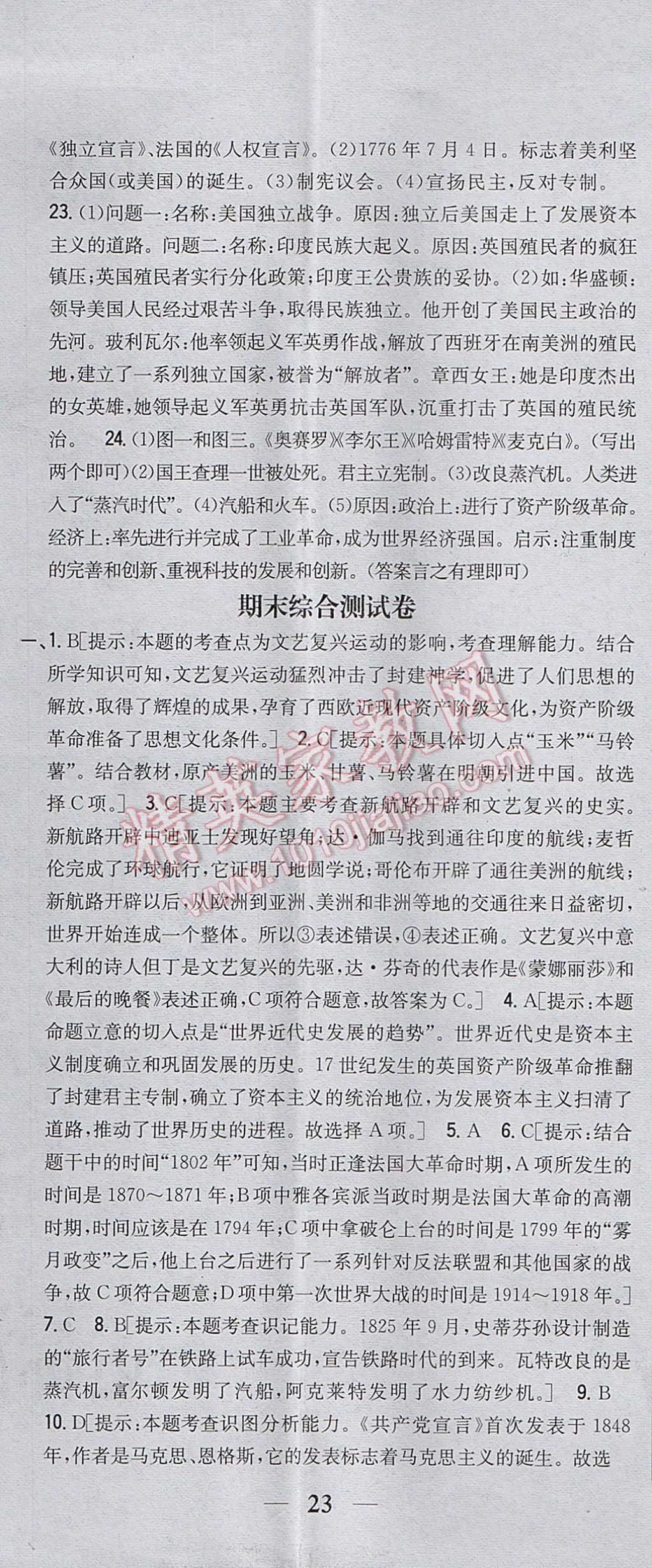 2017年全科王同步课时练习九年级历史上册北师大版 参考答案第32页