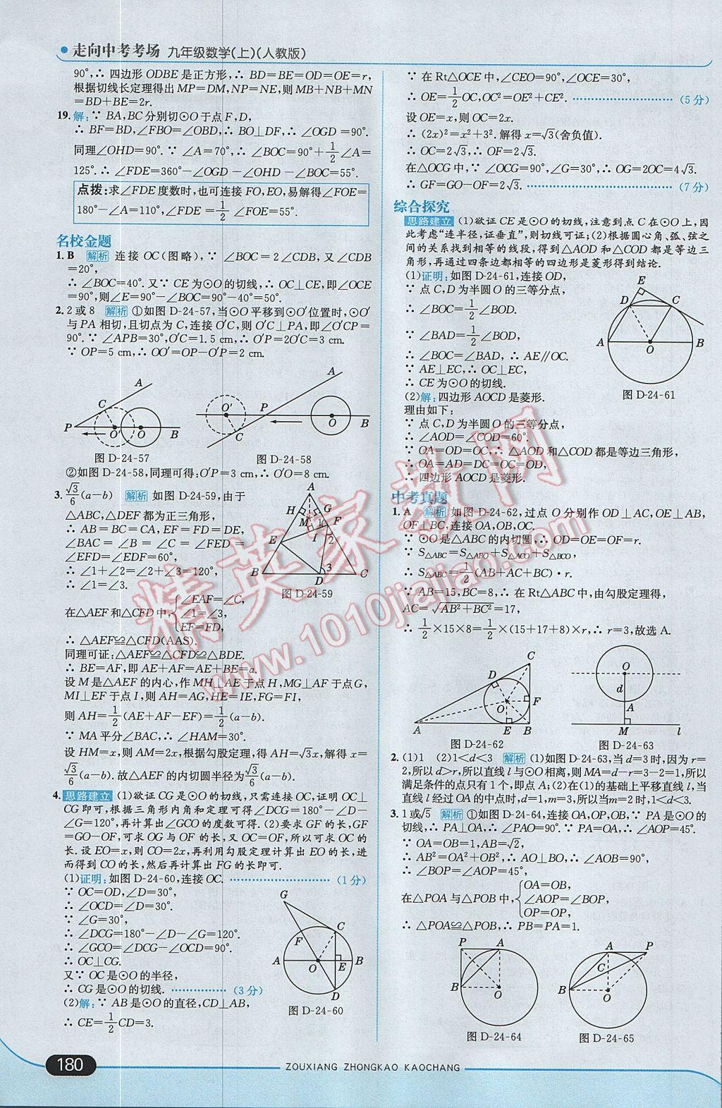 2017年走向中考考场九年级数学上册人教版 参考答案第38页