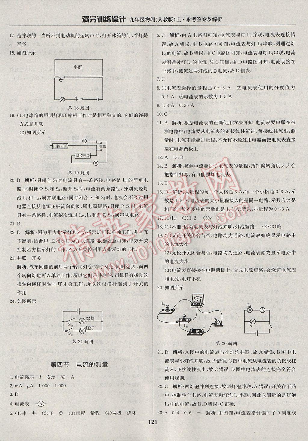 2017年滿分訓(xùn)練設(shè)計(jì)九年級(jí)物理上冊(cè)人教版 參考答案第10頁(yè)