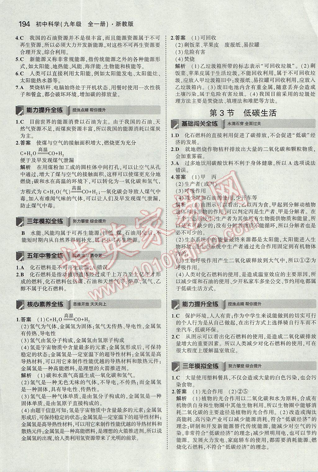 2017年5年中考3年模擬初中科學九年級全一冊浙教版 參考答案第57頁