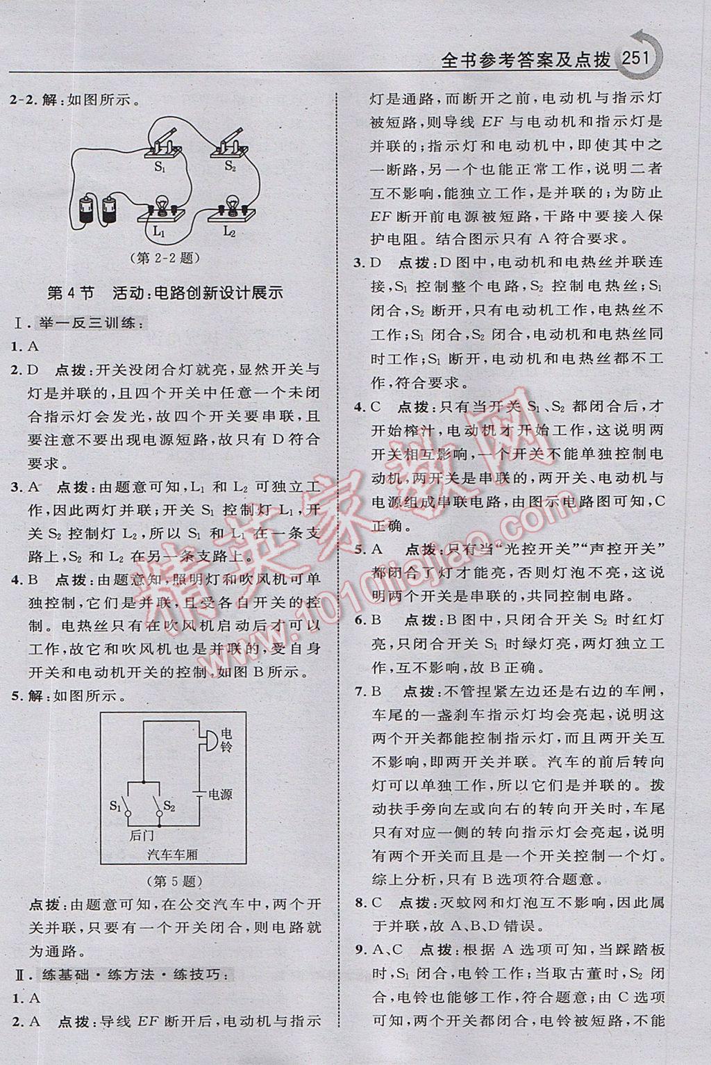 2017年特高級(jí)教師點(diǎn)撥九年級(jí)物理上冊(cè)教科版i 參考答案第15頁(yè)