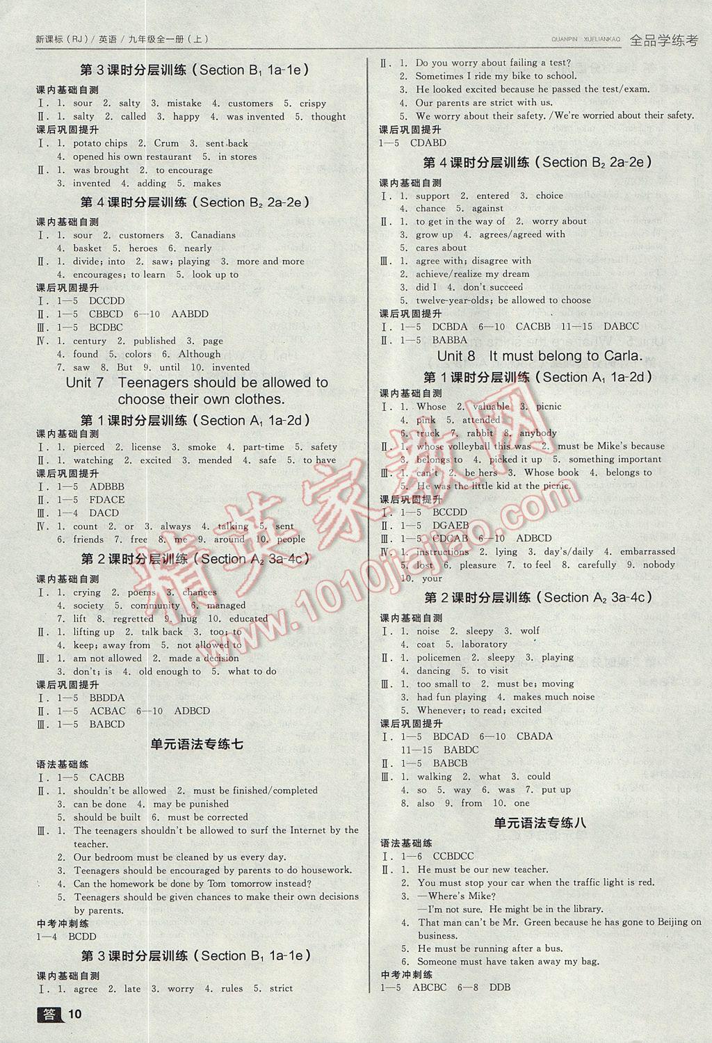 2017年全品学练考九年级英语全一册上人教版 参考答案第10页