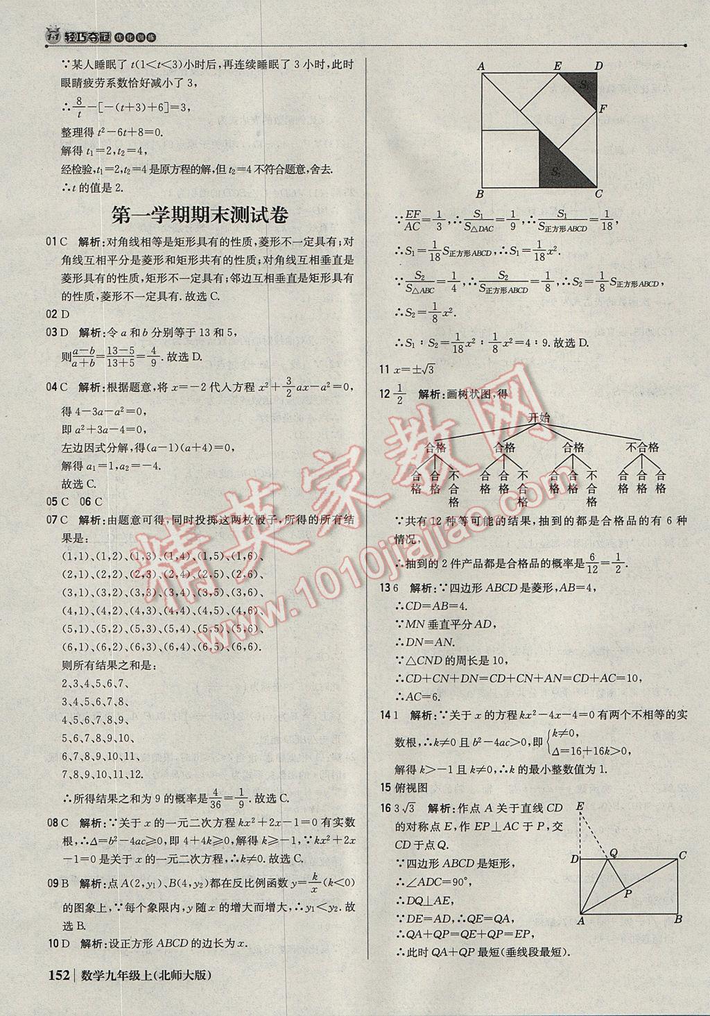 2017年1加1輕巧奪冠優(yōu)化訓練九年級數(shù)學上冊北師大版銀版 參考答案第49頁