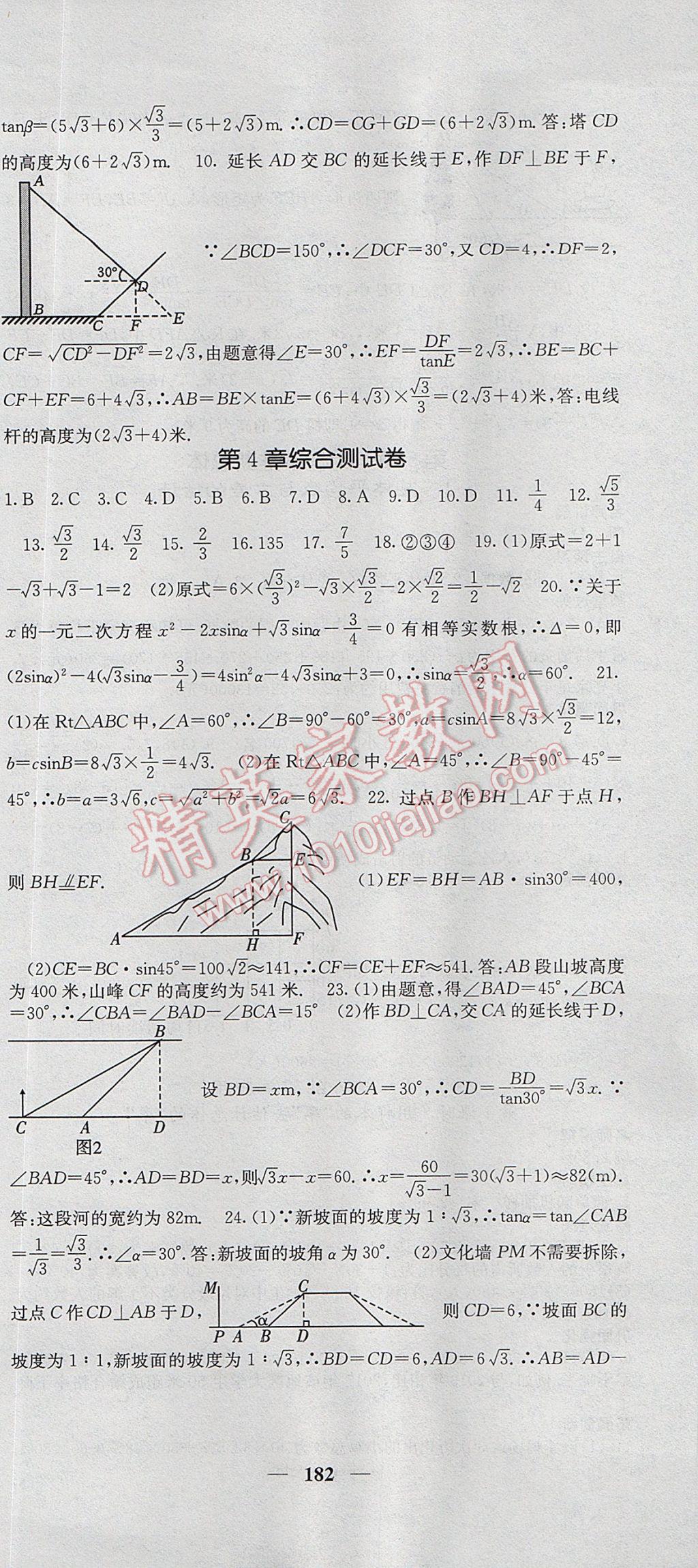 2017年课堂点睛九年级数学上册湘教版 参考答案第27页