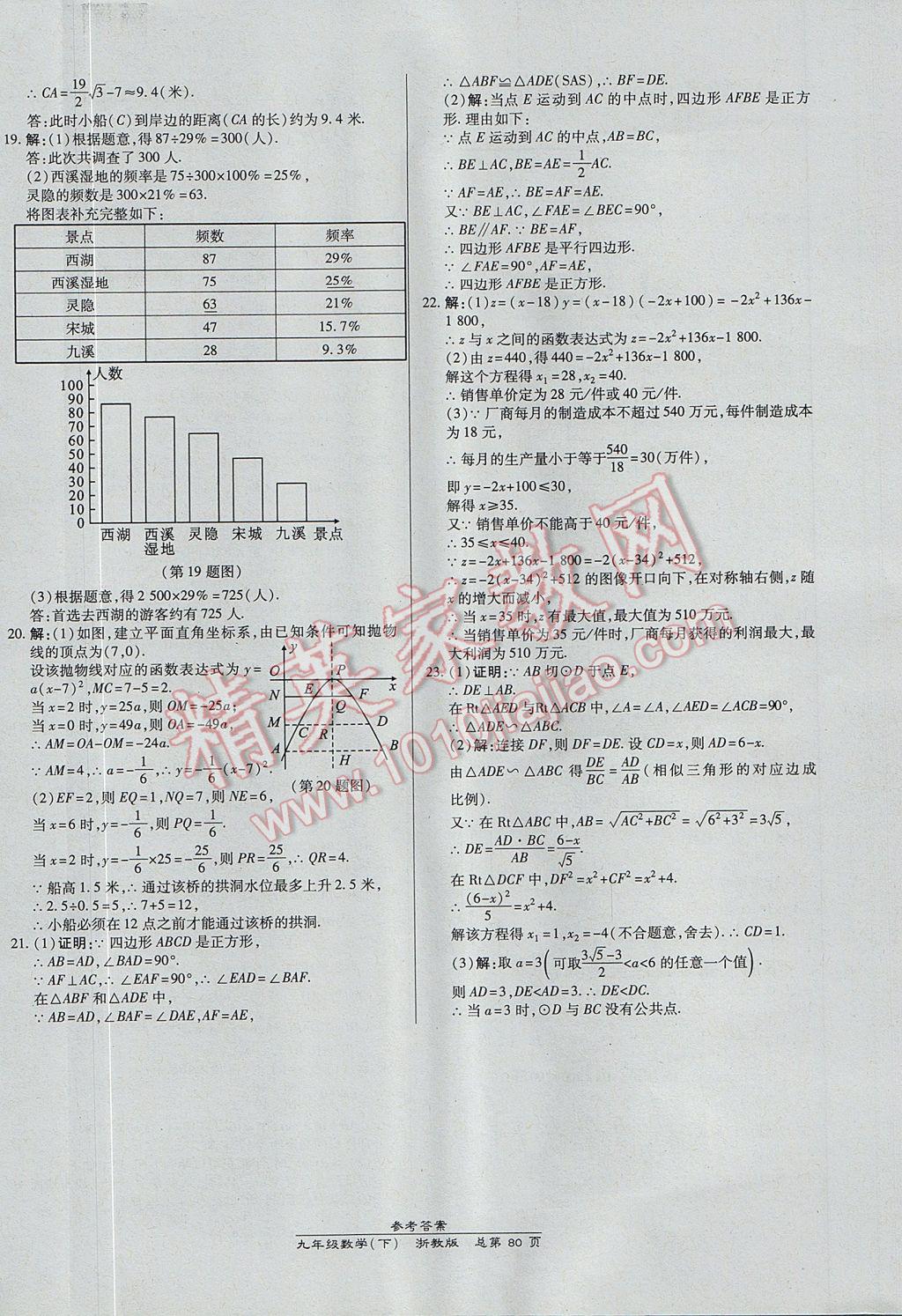 2017年高效課時通10分鐘掌控課堂九年級數學全一冊浙江專版 參考答案第44頁