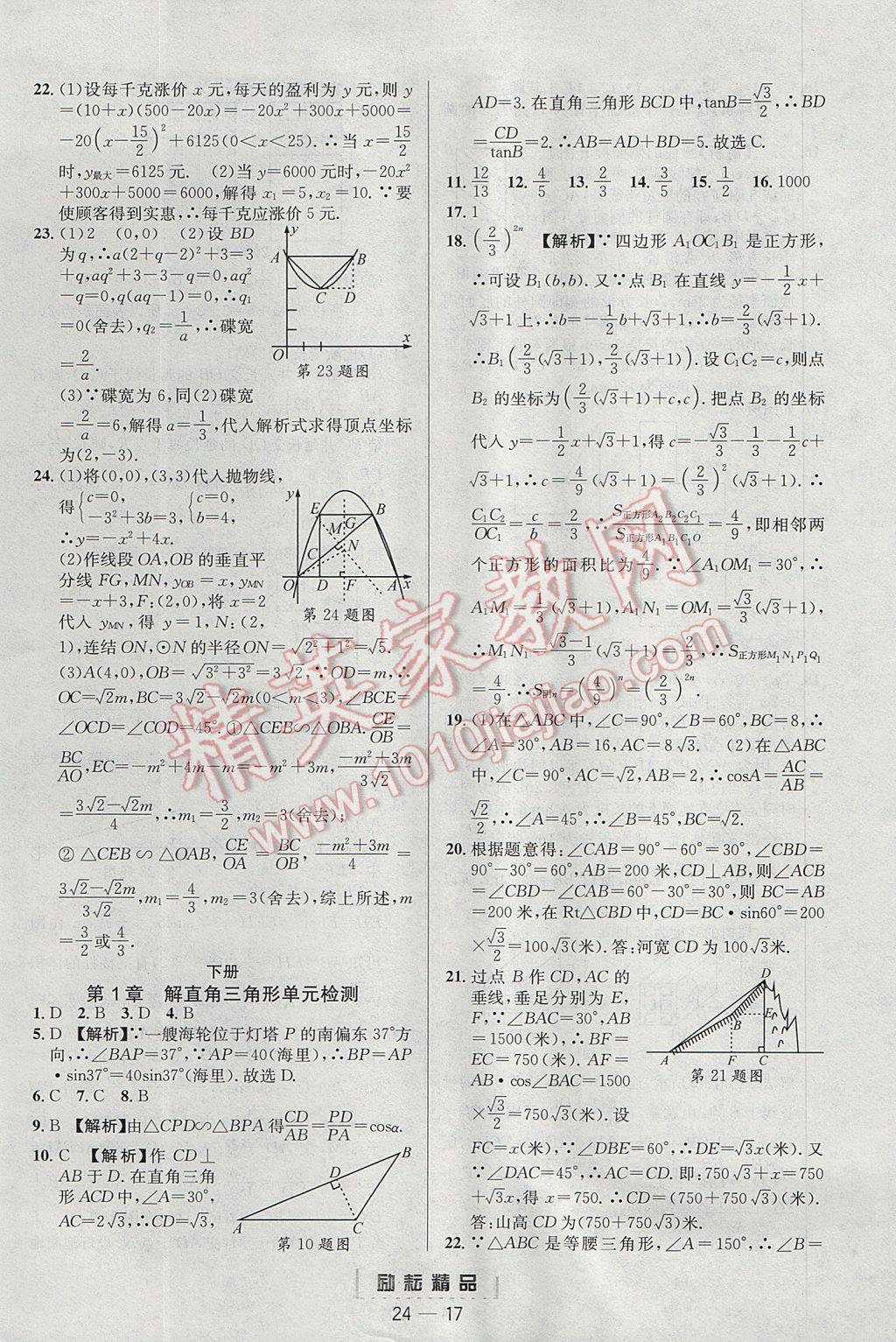 2017年勵耘書業(yè)勵耘活頁周周練九年級數(shù)學(xué)全一冊浙教版 參考答案第17頁