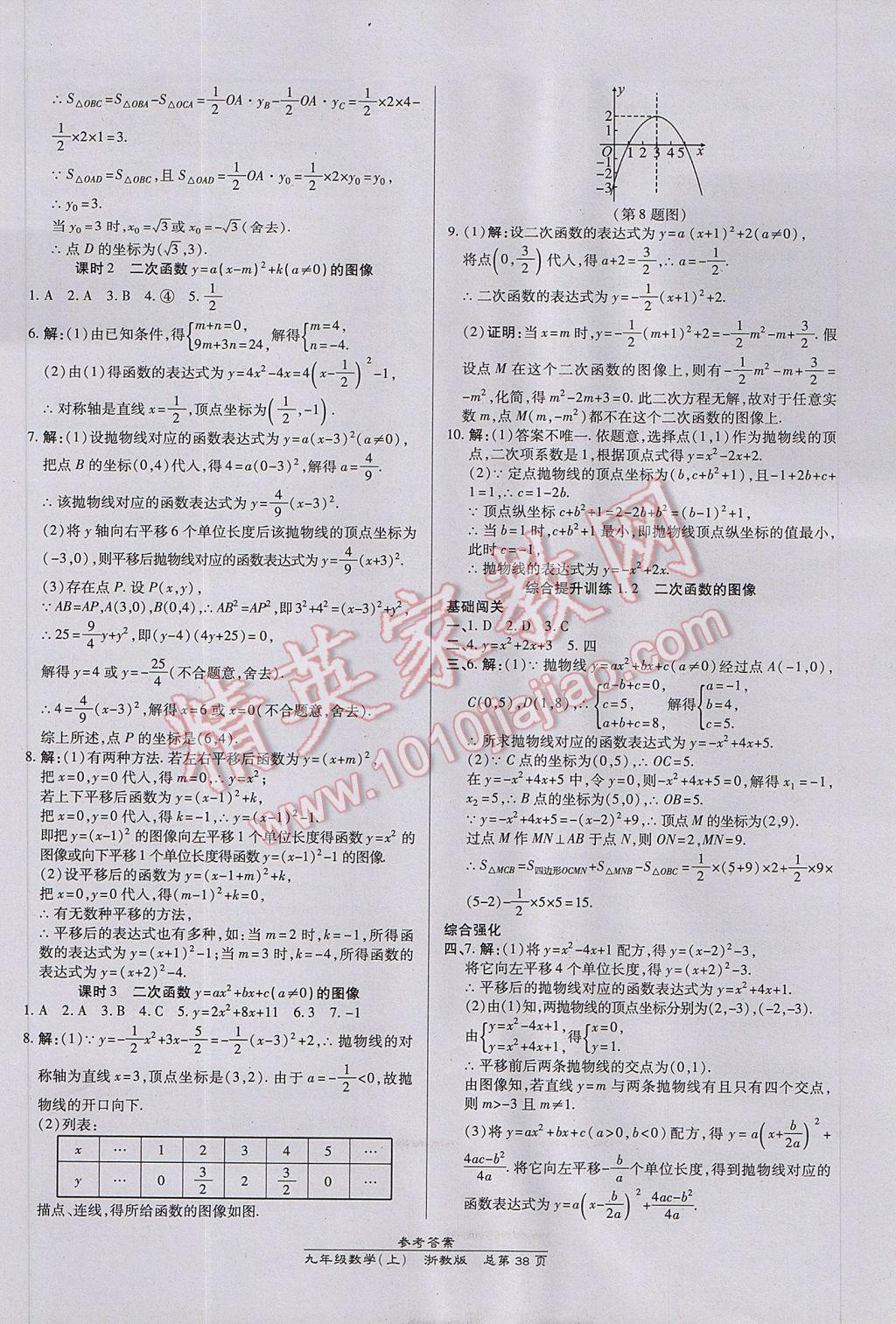 2017年高效課時通10分鐘掌控課堂九年級數(shù)學全一冊浙江專版 參考答案第2頁