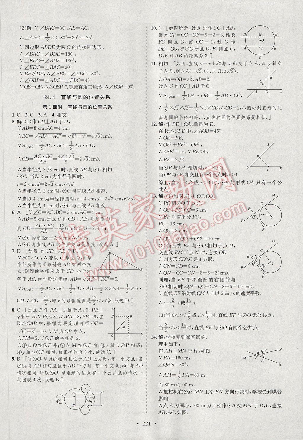 2017年思路教练同步课时作业九年级数学全一册沪科版 参考答案第40页