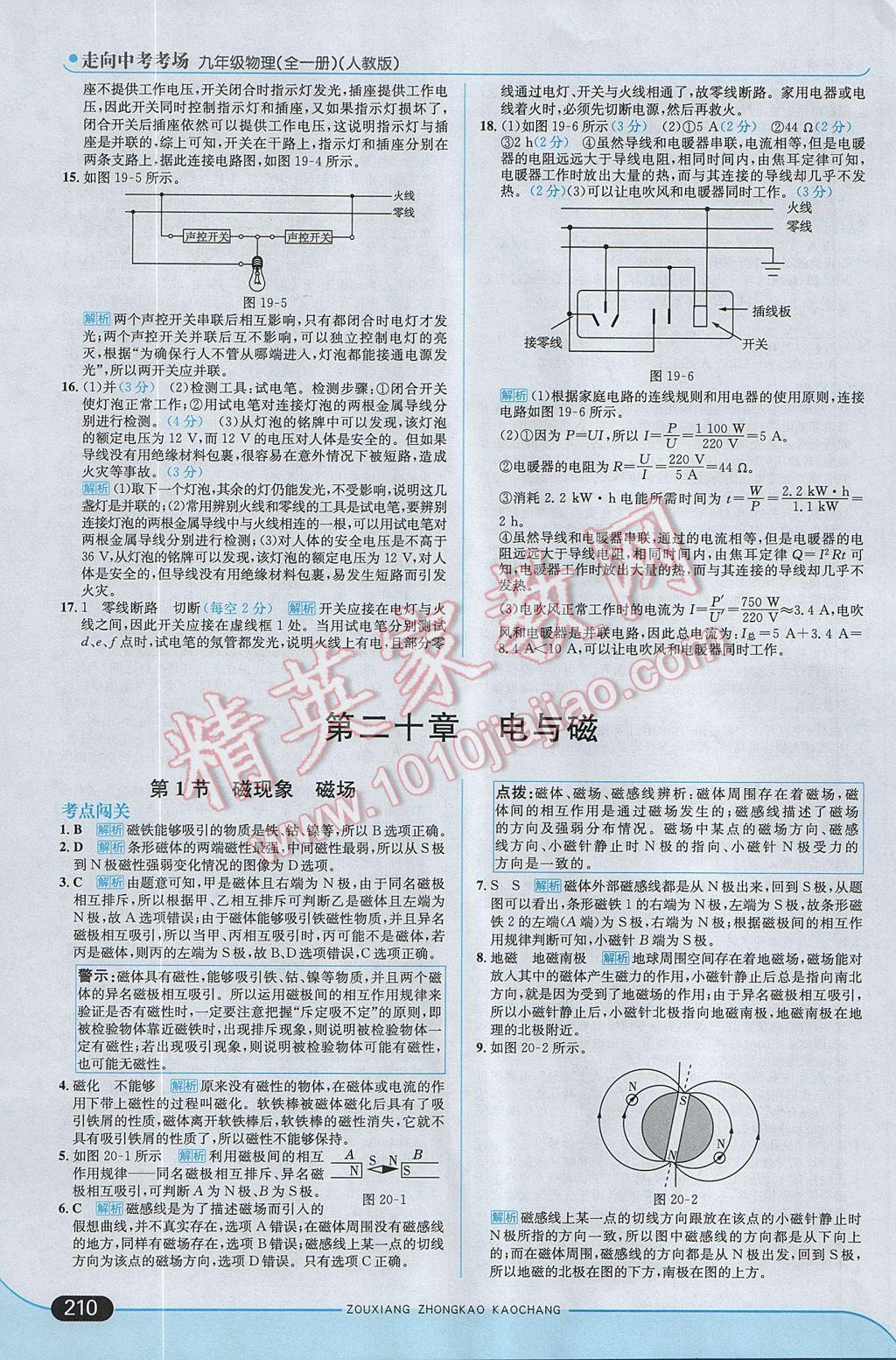 2017年走向中考考場(chǎng)九年級(jí)物理全一冊(cè)人教版 參考答案第36頁