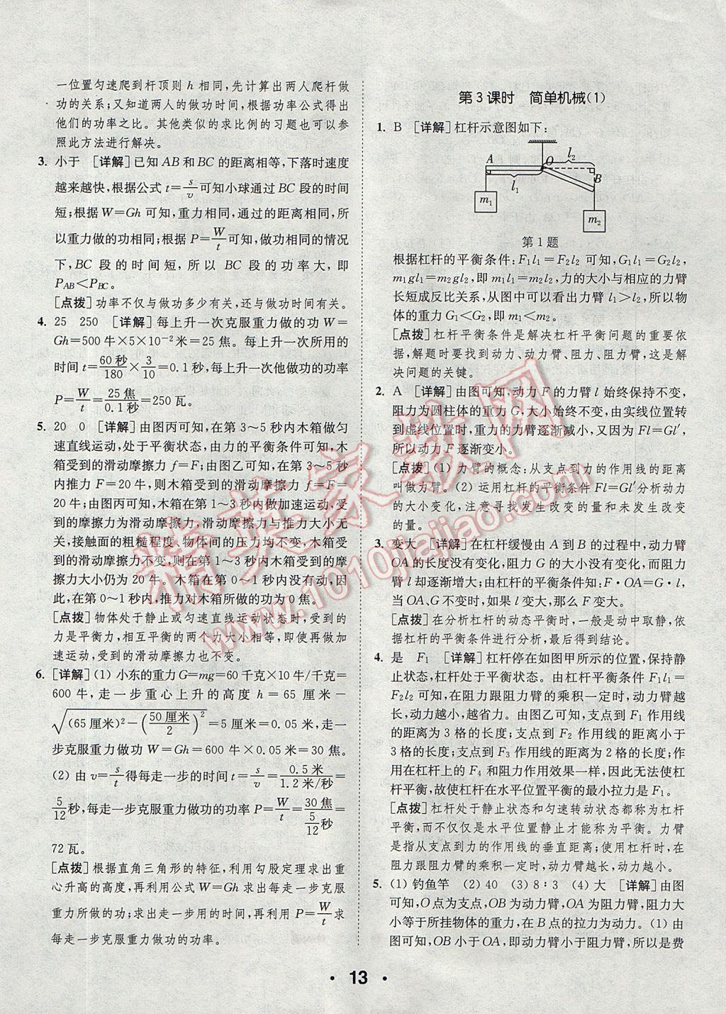 2017年通城學(xué)典初中科學(xué)提優(yōu)能手九年級(jí)全一冊(cè)浙教版 參考答案第13頁